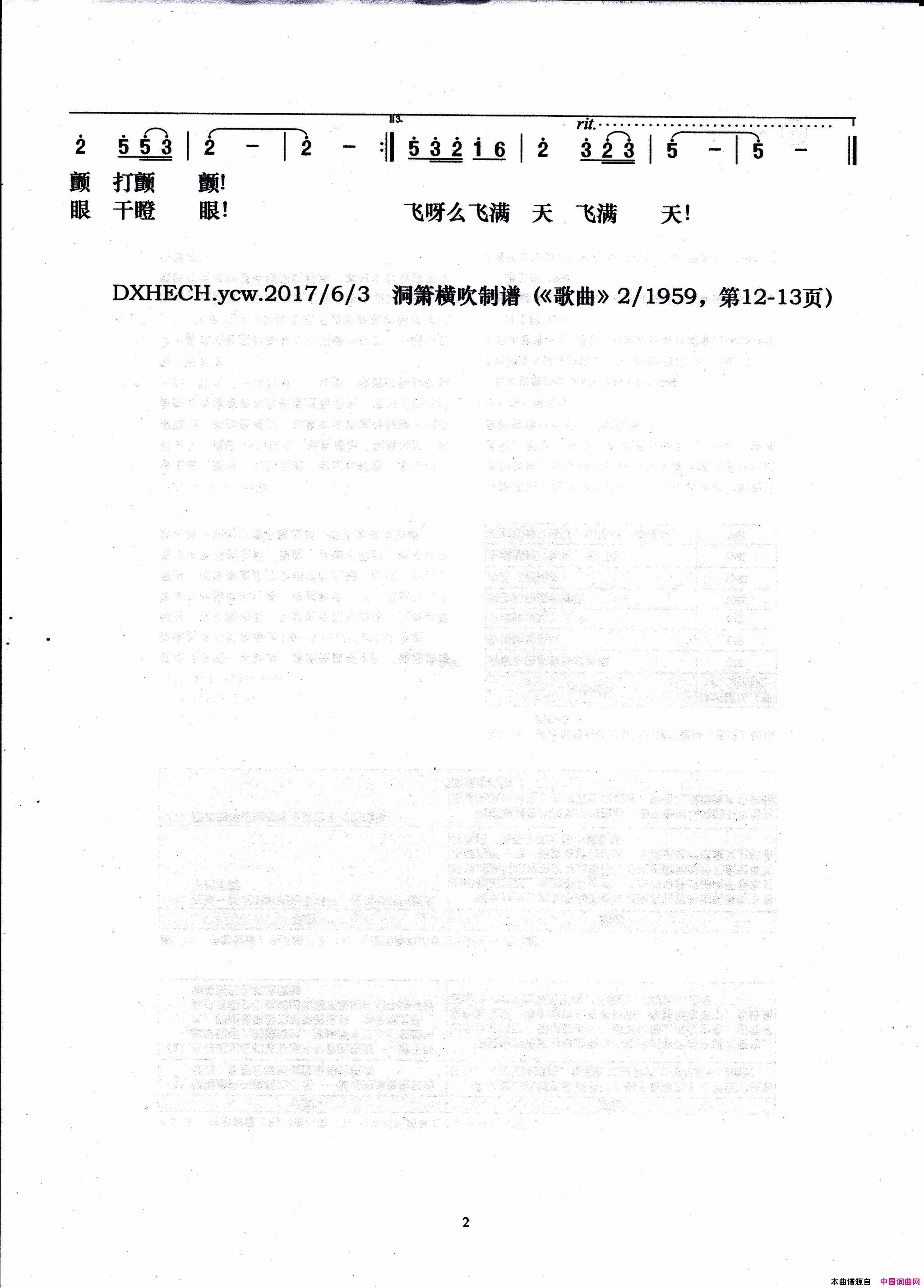 钢粮丰收唱新年简谱