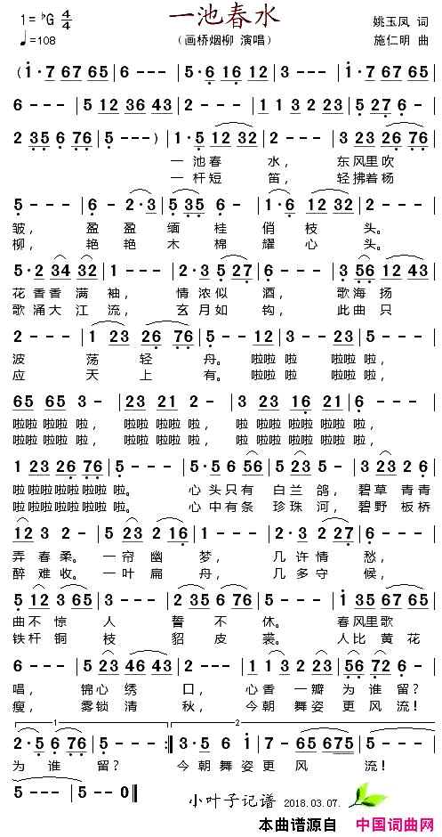 一池春水简谱