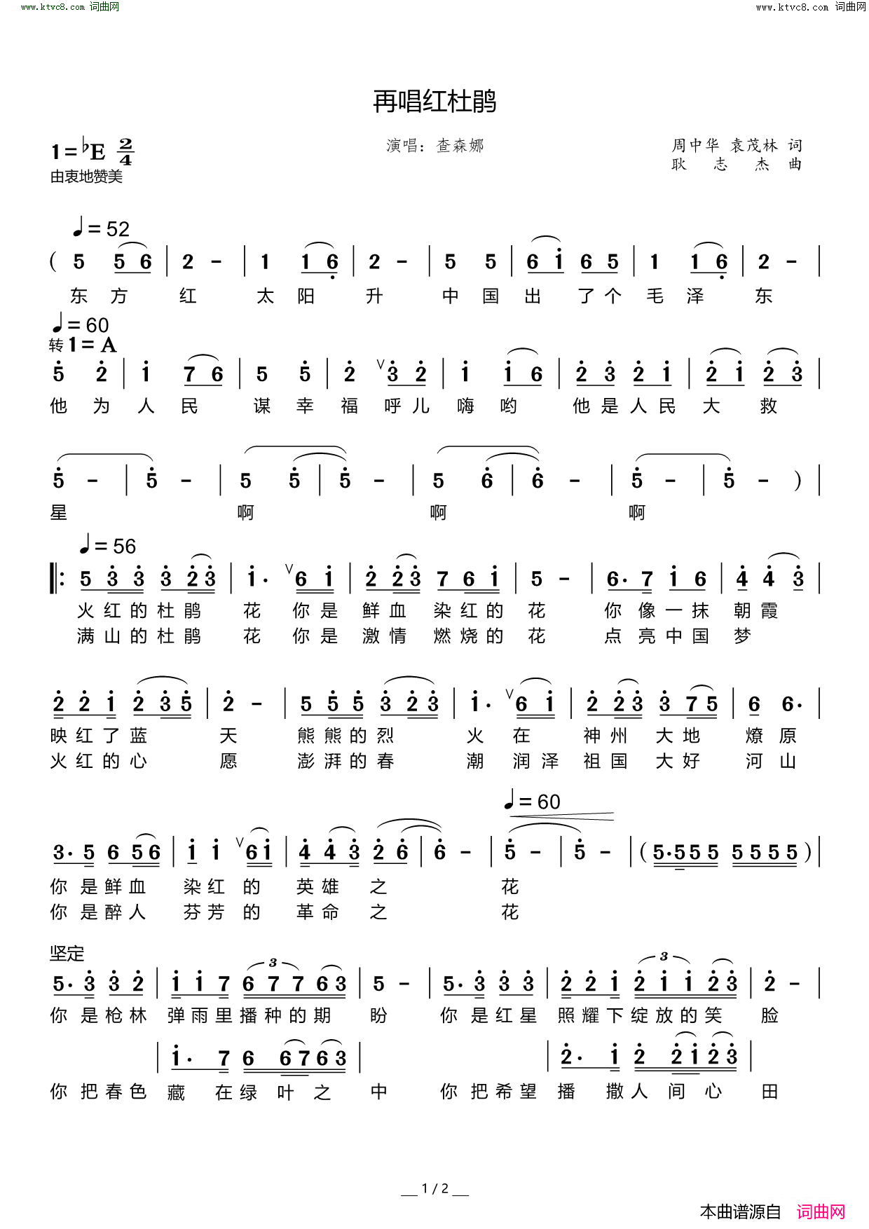 再唱红杜鹃简谱_查森娜演唱_周中华、袁茂林/耿志杰词曲