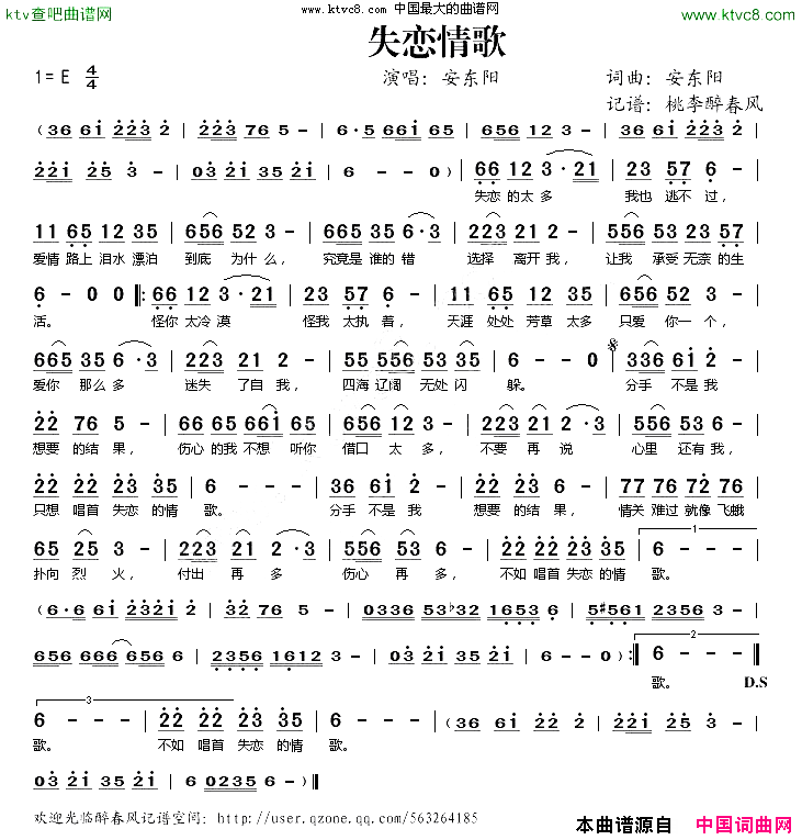 失恋情歌简谱_安东阳演唱_安东阳/安东阳词曲