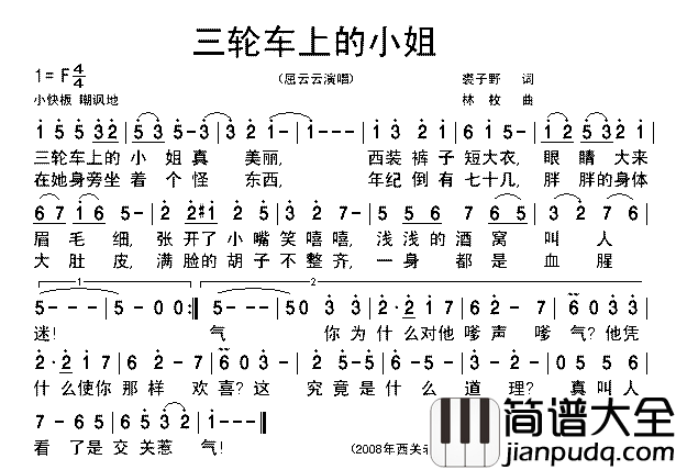 滑稽搞笑_三轮车上的小姐_清晰简谱简谱