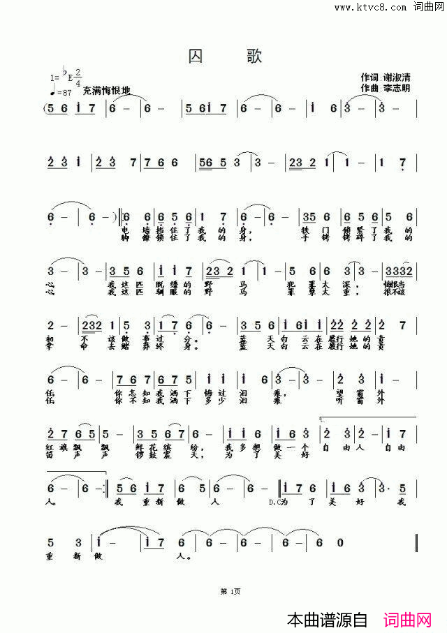 囚歌简谱