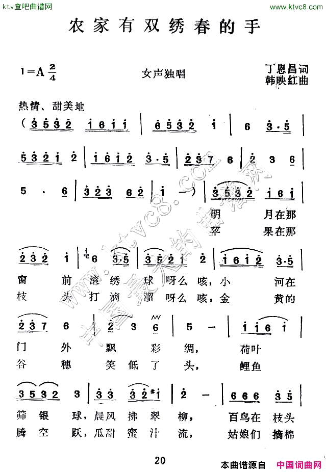 农家有双绣春手简谱