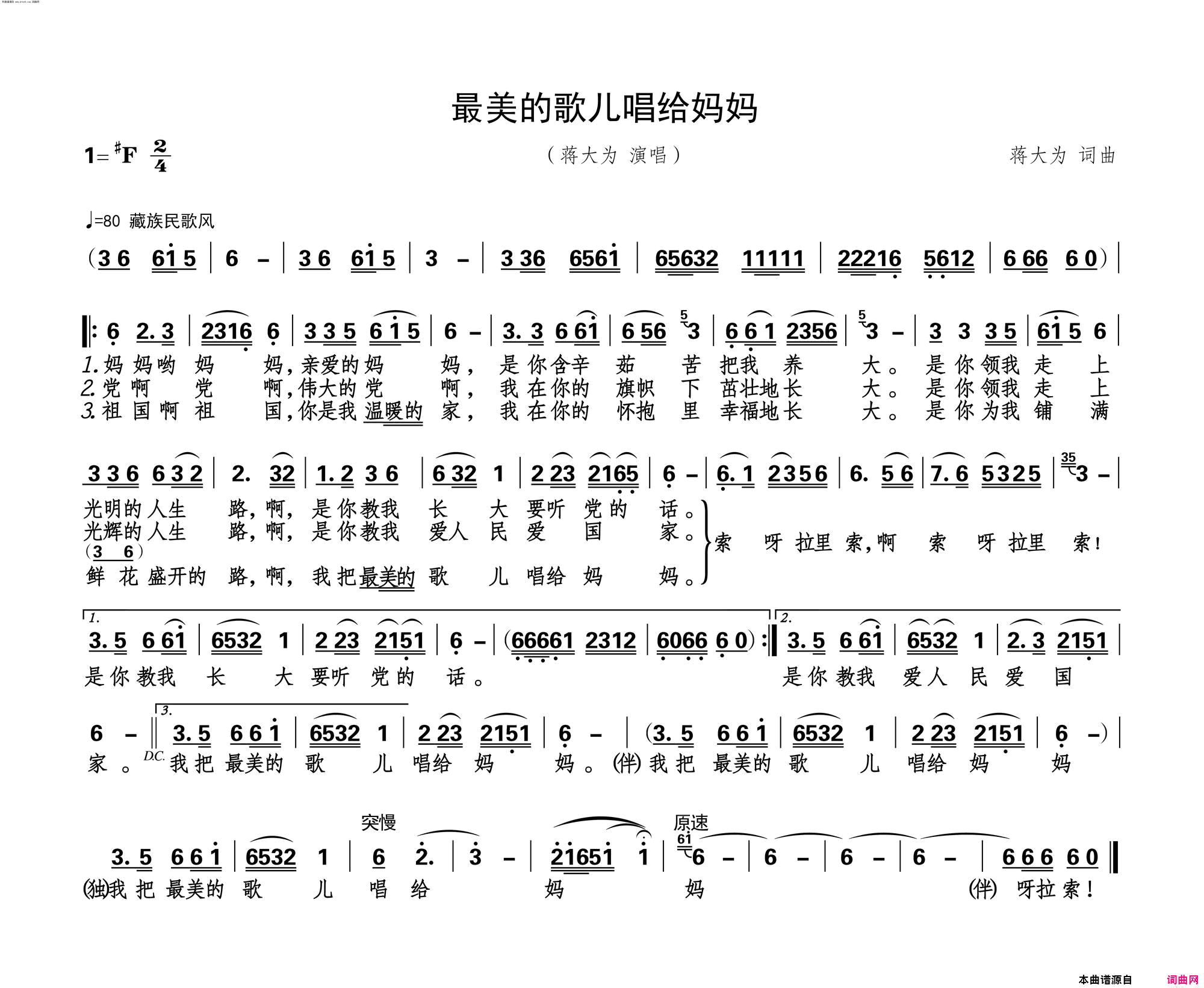 最美的歌儿唱给妈妈简谱_蒋大为演唱_蒋大为/蒋大为词曲