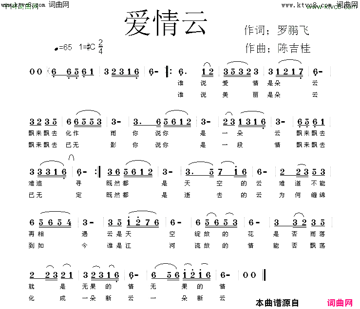 爱情云简谱