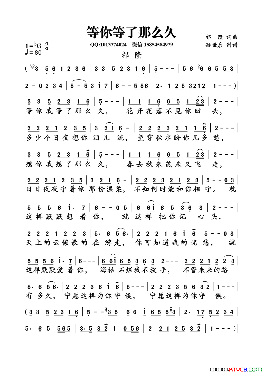 等你等了那么久简谱_祁隆演唱_祁隆/祁隆词曲