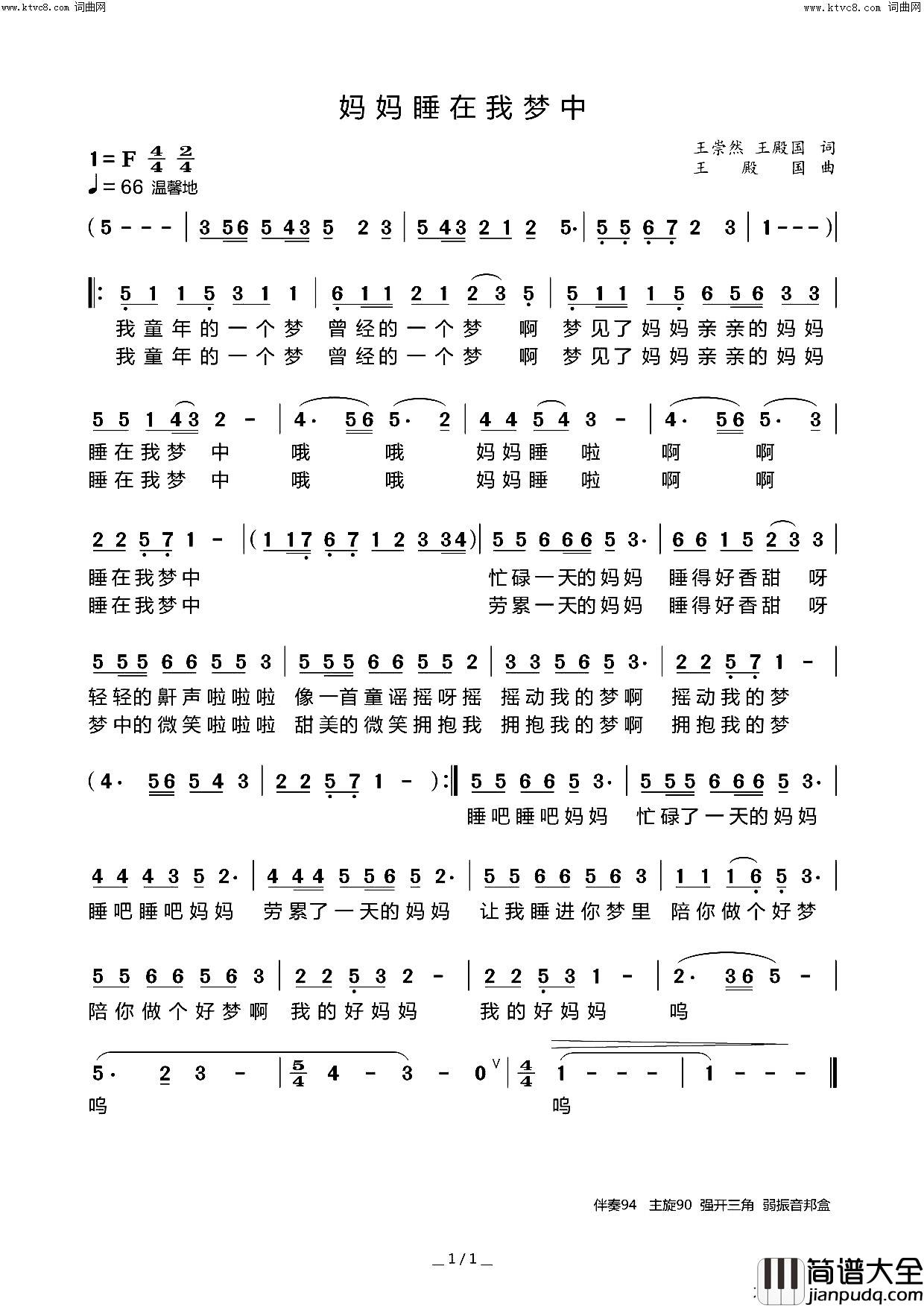 妈妈睡在我梦中简谱_王殿国演唱_王崇然、王殿国/王殿国词曲