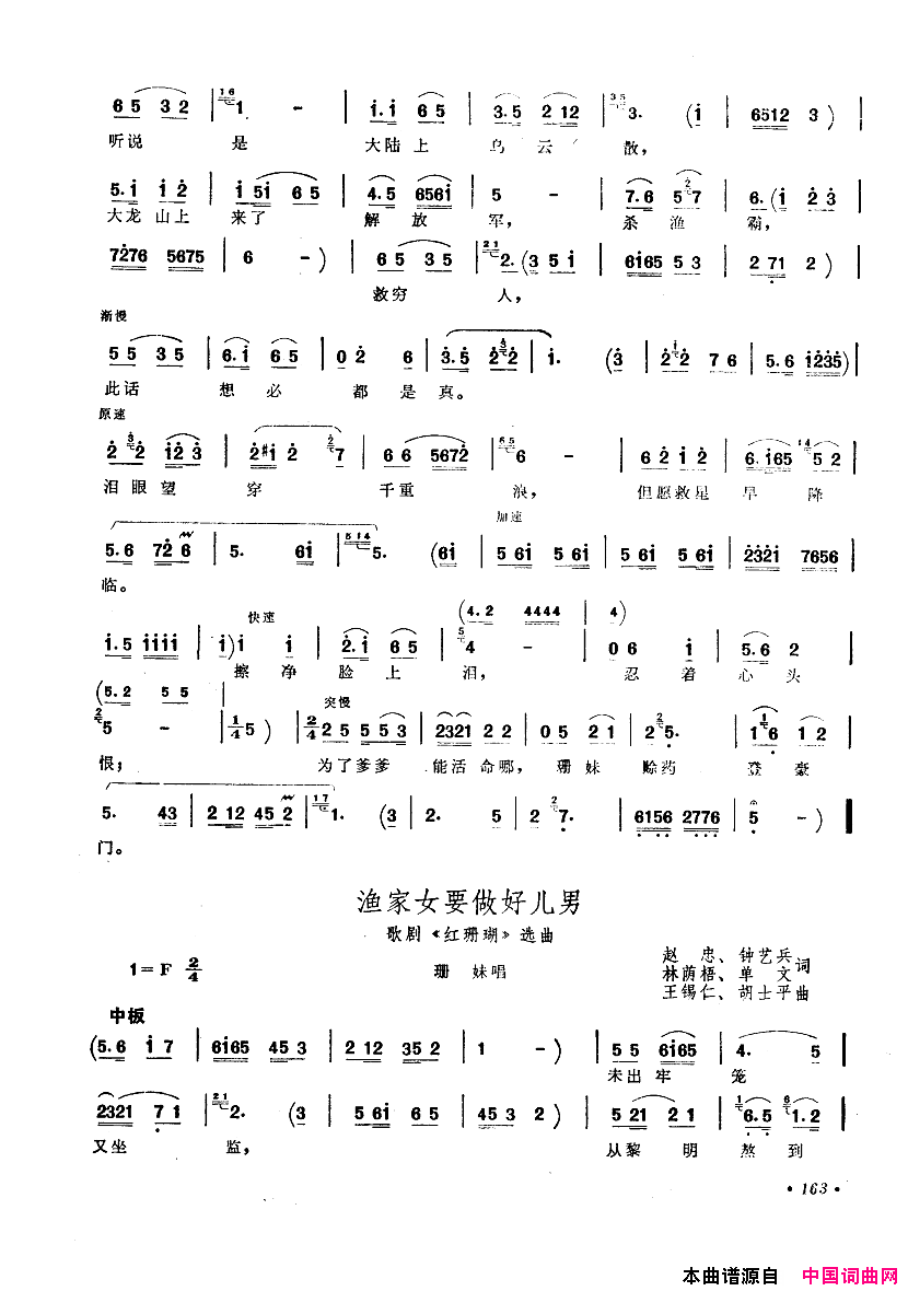 中国歌剧选曲集151_200简谱