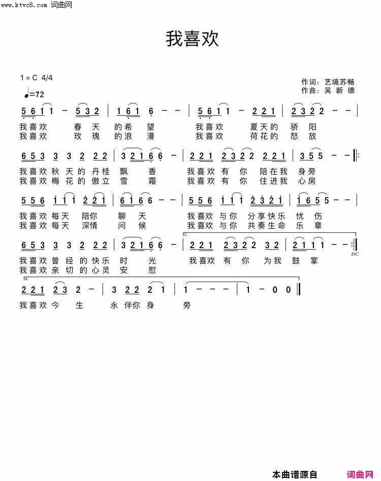 我喜欢简谱_艺境苏畅演唱_艺境苏畅/吴新德词曲
