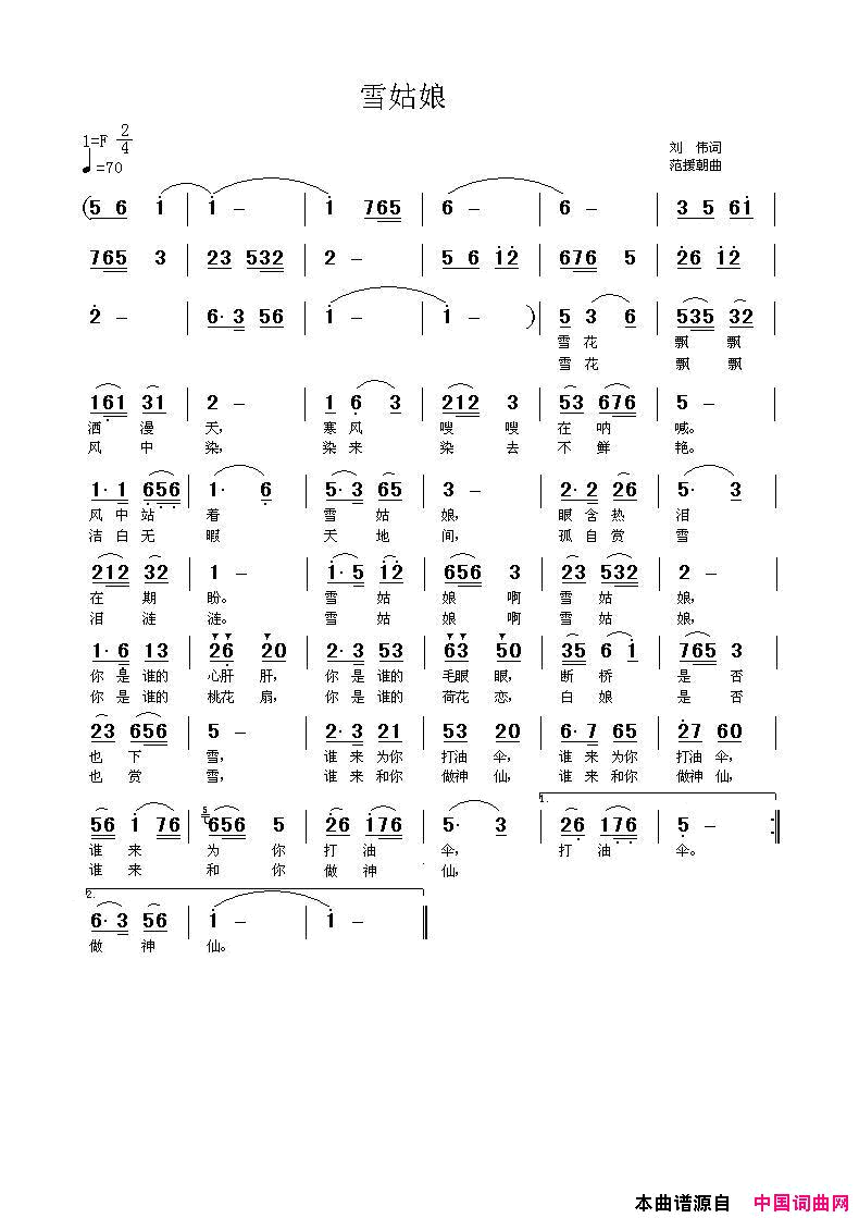 雪姑娘简谱_殷玉演唱_刘伟/范援朝词曲
