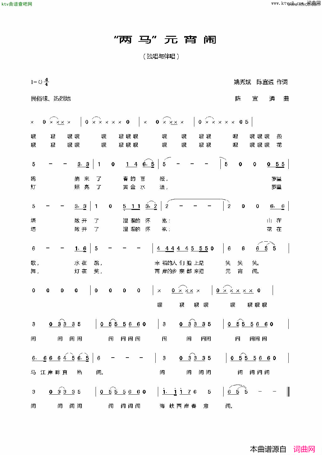 “两马”元宵闹简谱