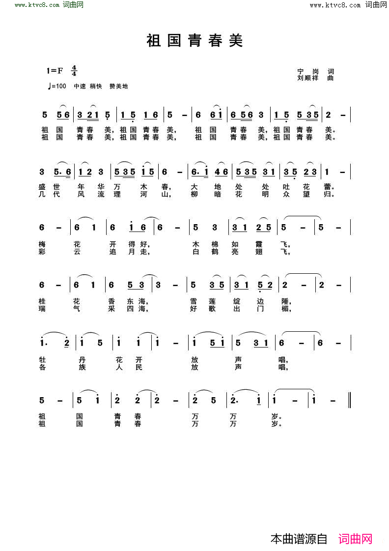 祖国青春美简谱_月下思故人演唱_宁岗/刘顺祥词曲