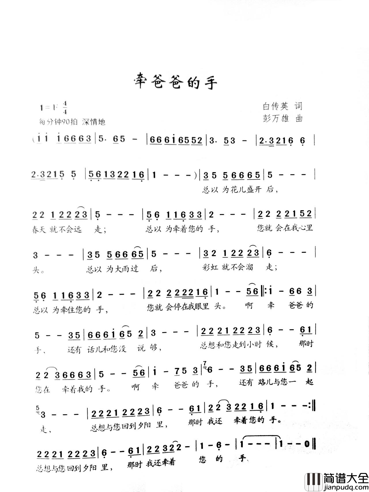 牵爸爸的手简谱