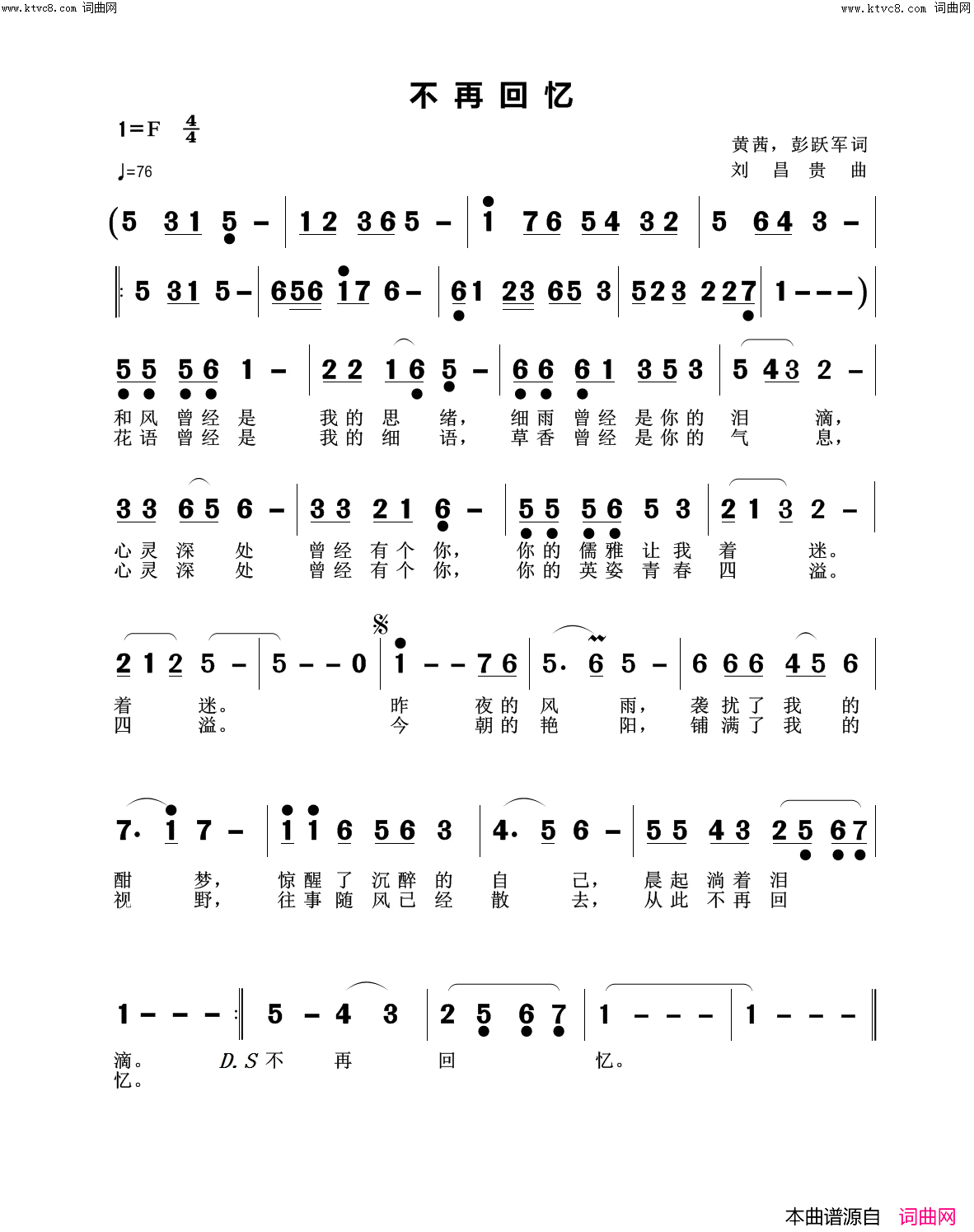 不再回忆简谱_军林演唱_黄茜、彭跃军/刘昌贵词曲