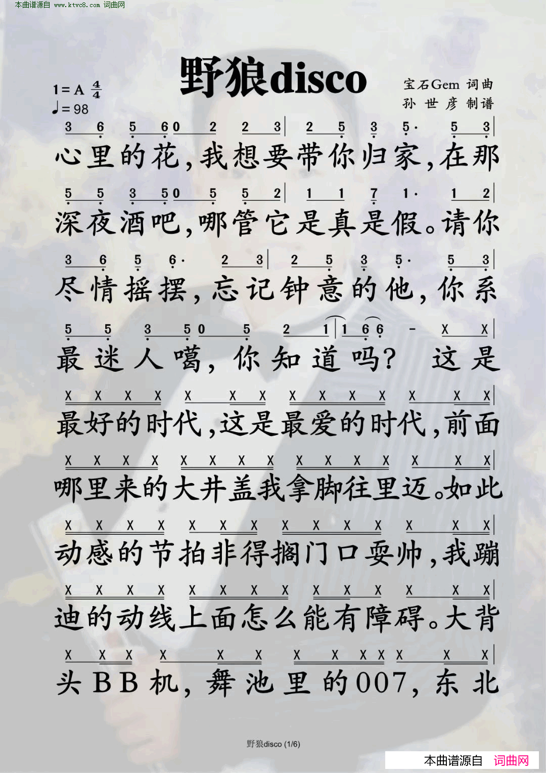 野狼disco简谱