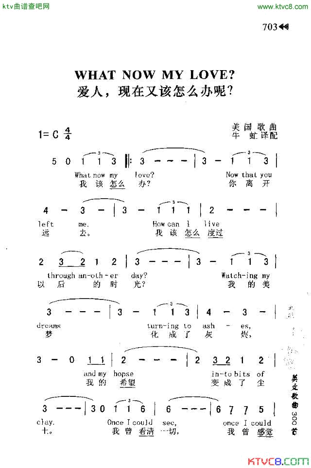 WHATNOWMYLOVE爱人，现在又该怎么办呢简谱