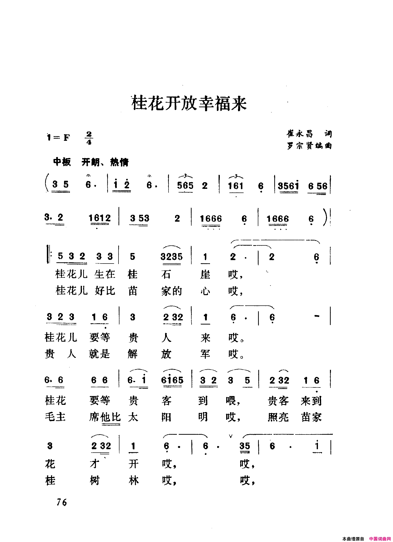 颂歌献给毛主席歌曲集051_100简谱
