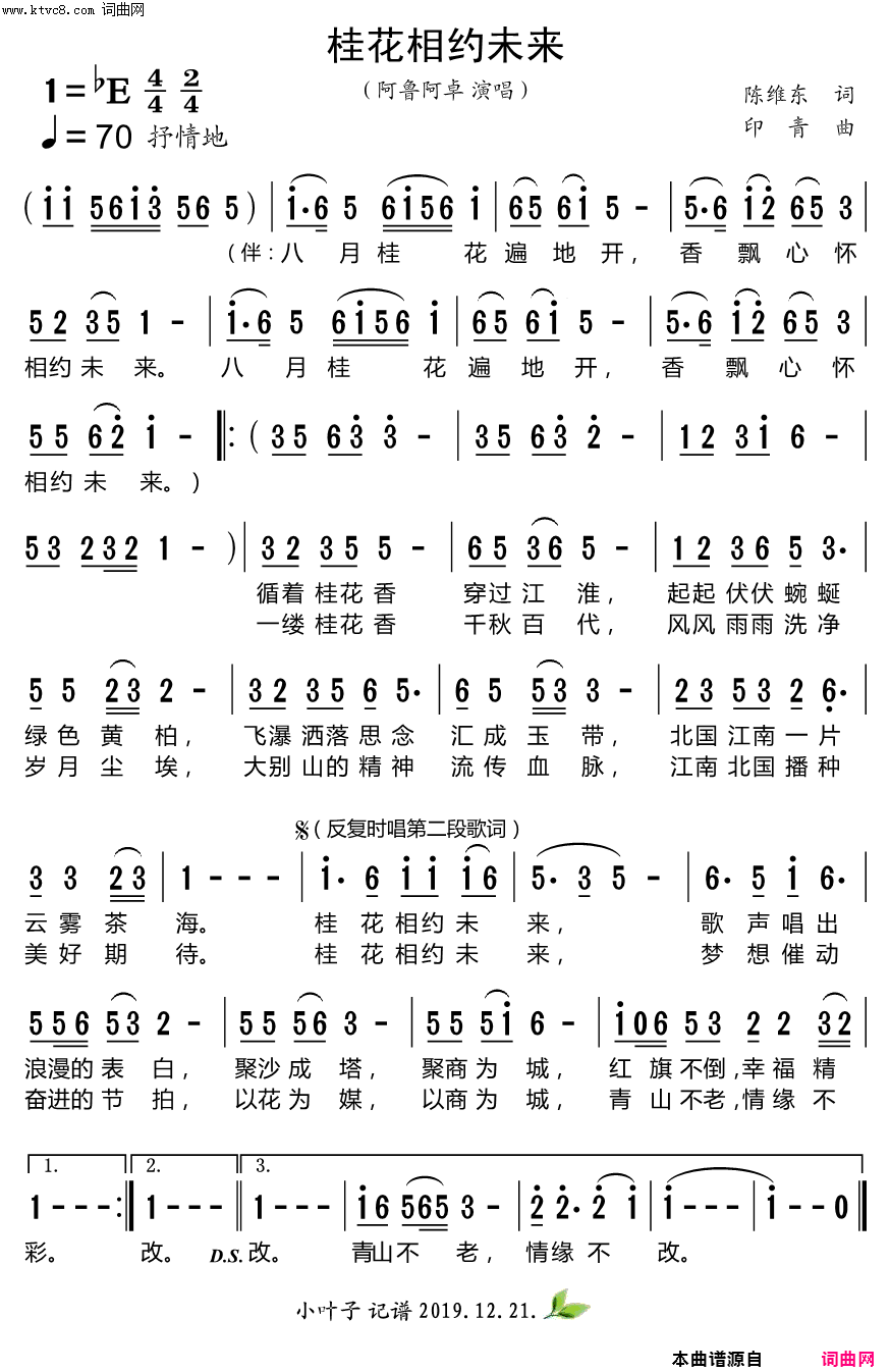 桂花相约未来简谱_阿鲁阿卓演唱_陈维东/印青词曲