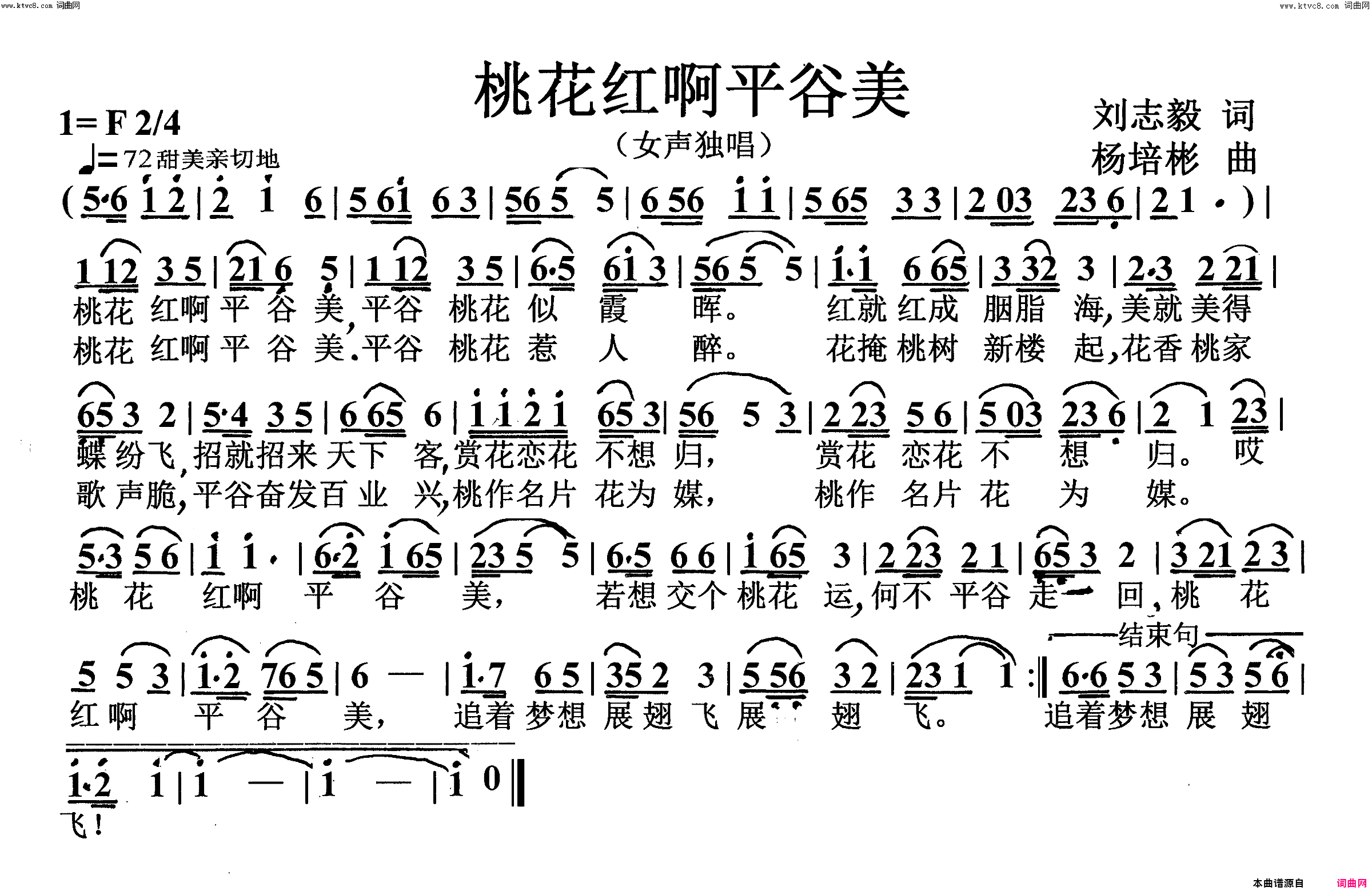 桃花红啊平谷美女声独唱简谱