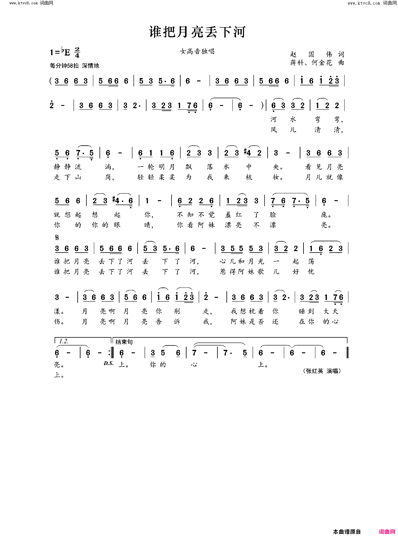谁把月亮丢下河简谱_张红英演唱_赵国伟/蒋科、何金花词曲