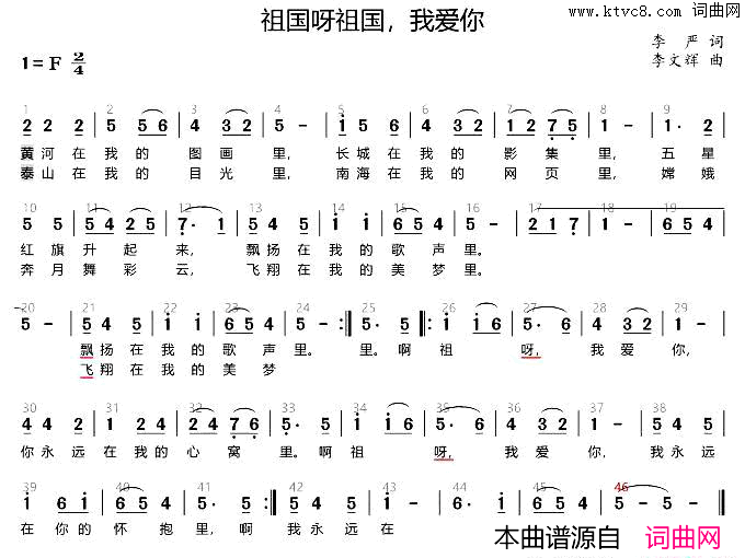祖国呀祖国，我爱你简谱