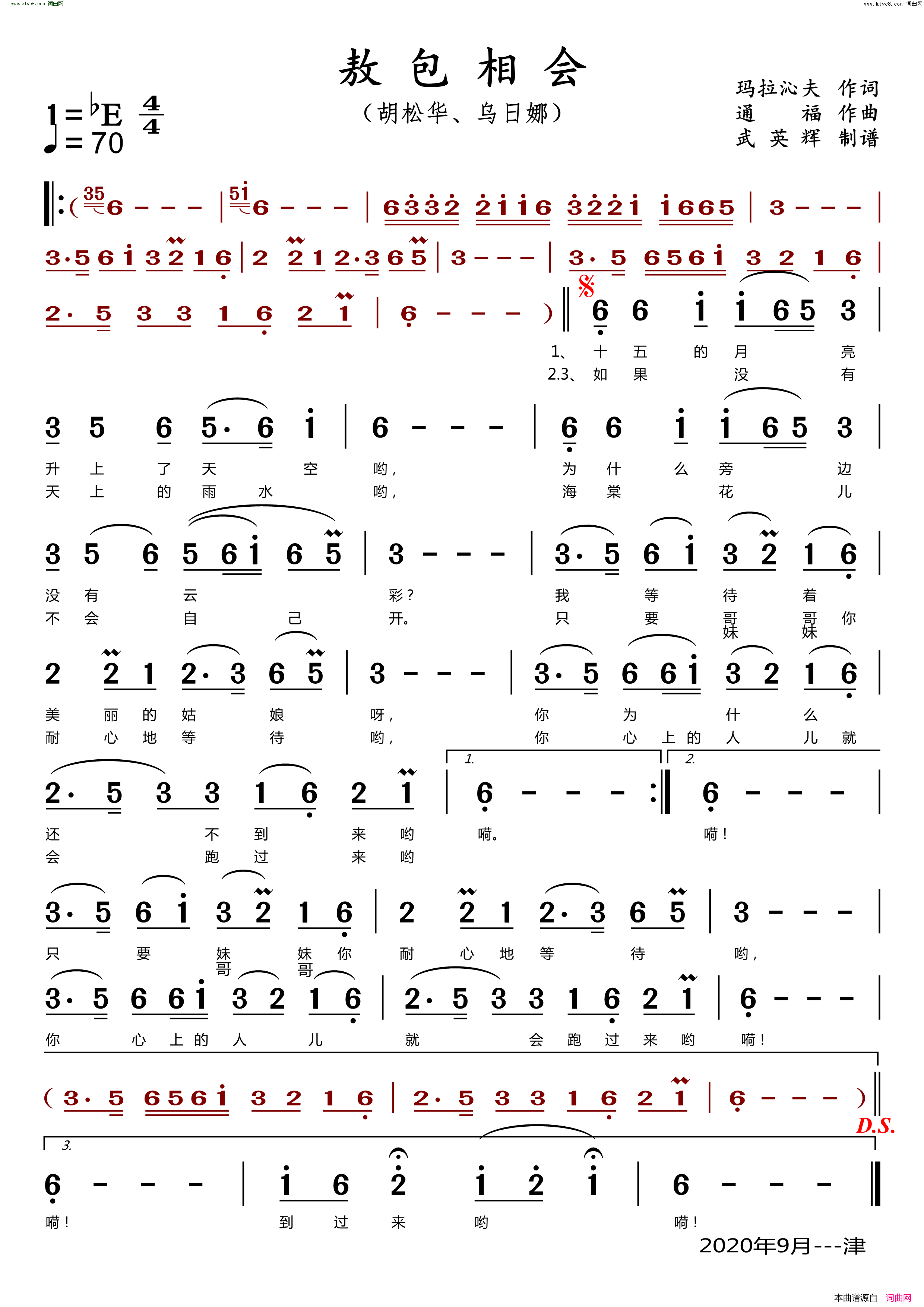 敖包相会简谱_胡松华演唱_玛拉沁夫/通富词曲