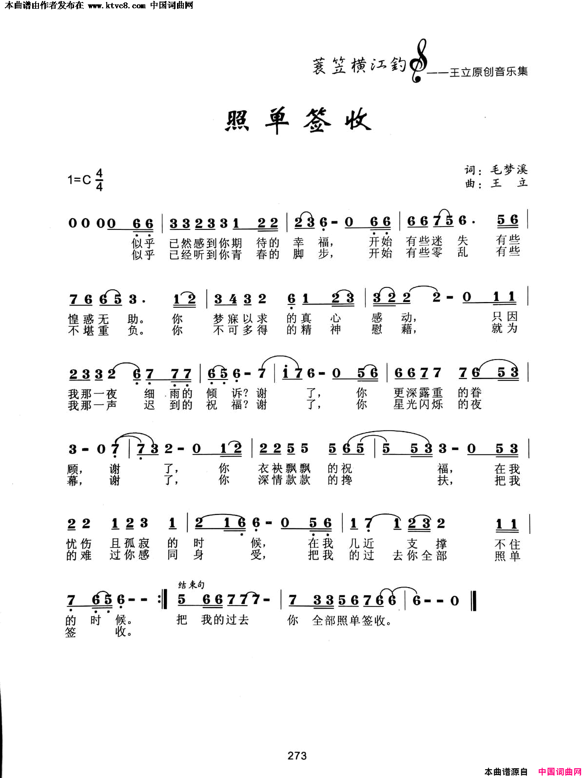 照单签收简谱