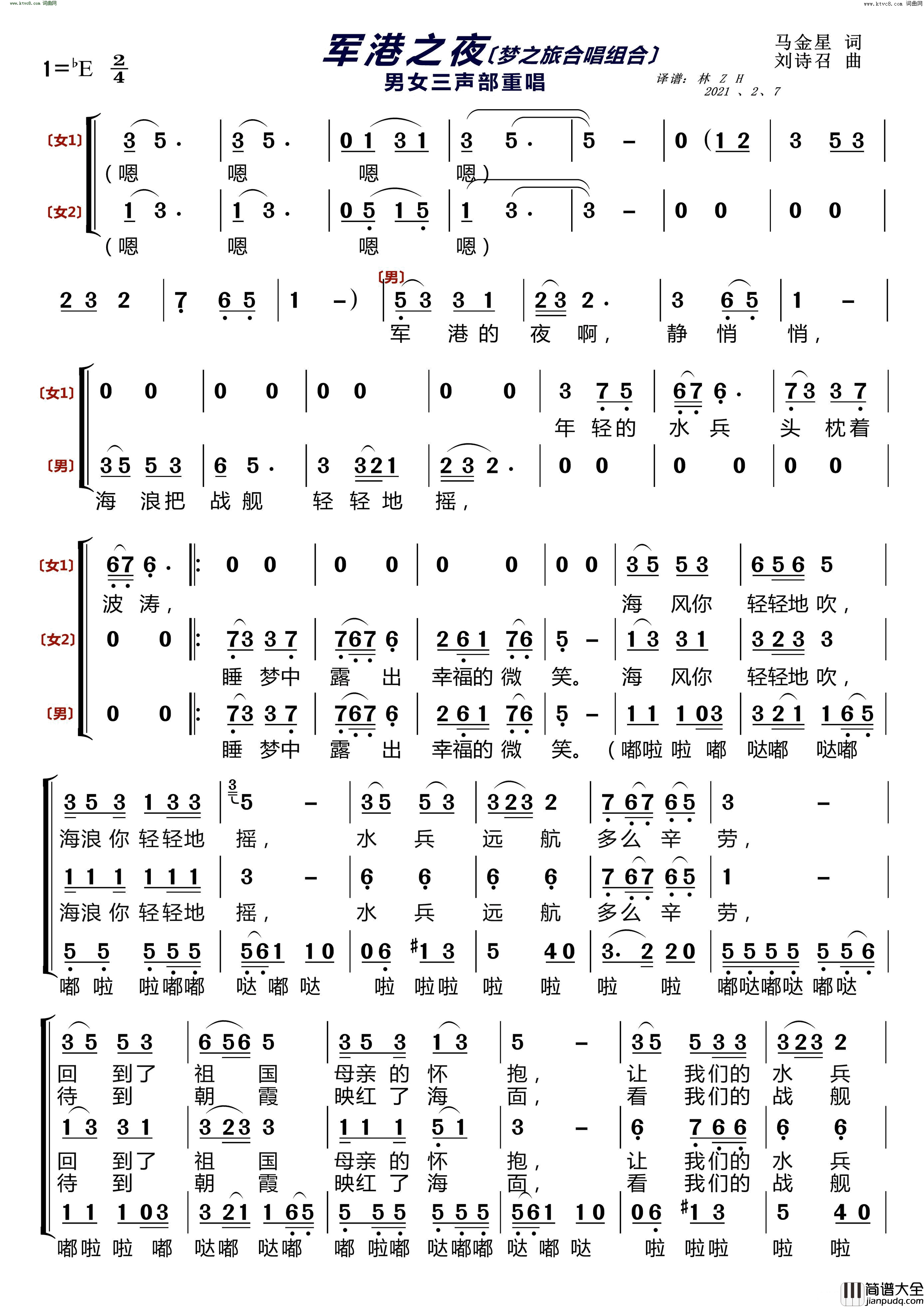 军港之夜〔梦之旅合唱组合〕_男女三声部重唱简谱_梦之旅组合演唱_马金星/刘诗召词曲