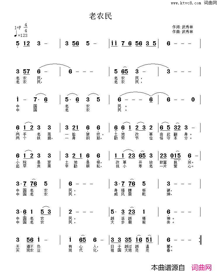 老农民简谱