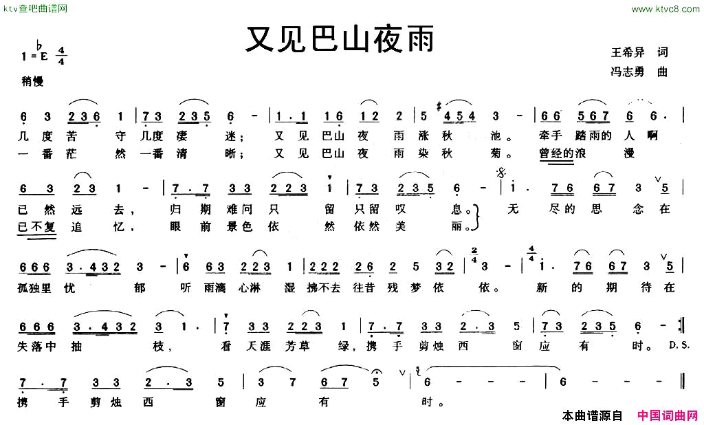 又见巴山夜雨王希异词王志勇曲简谱