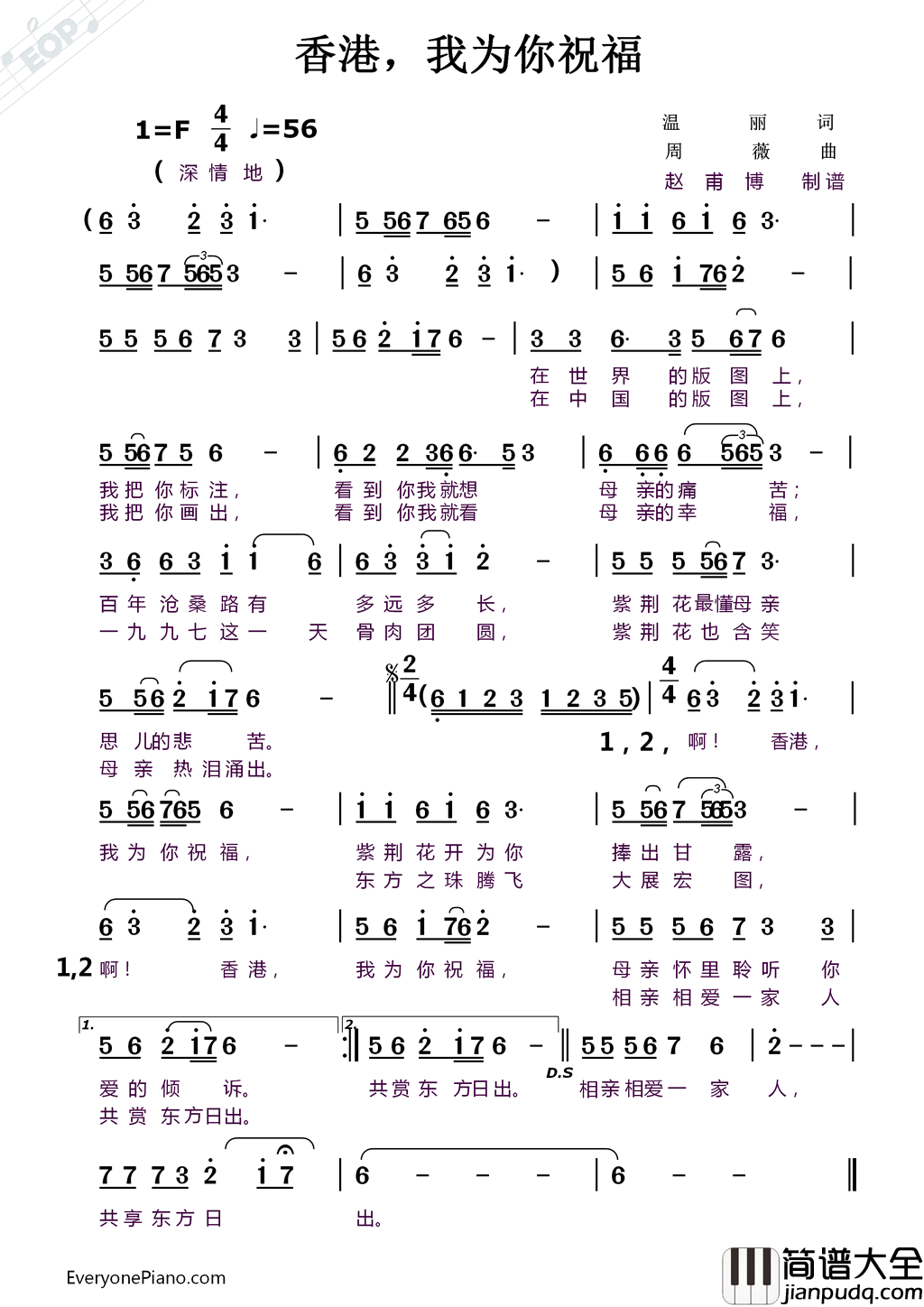 香港，我为你祝福简谱