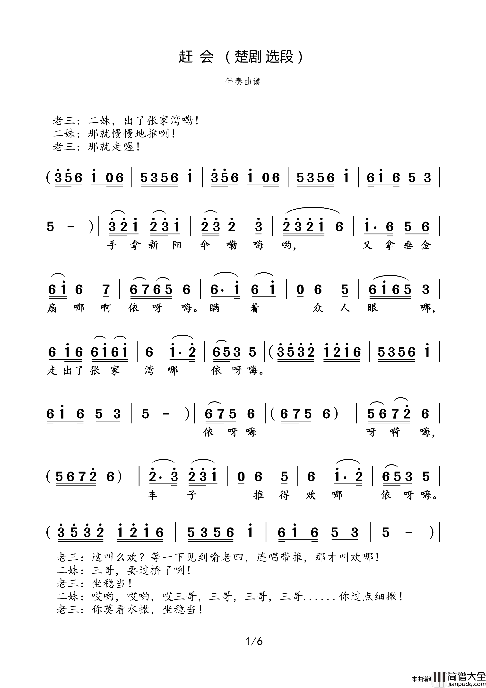 楚剧_推车赶会_选段+唱腔简谱