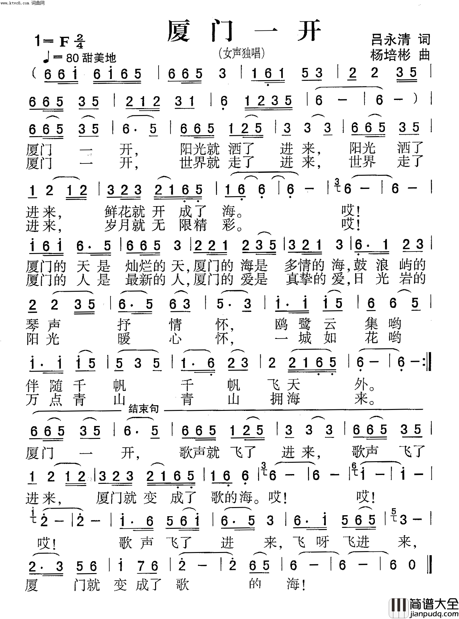 厦门一开女声独唱简谱