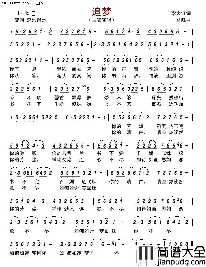 追梦简谱_马啸演唱_李大江/马啸词曲
