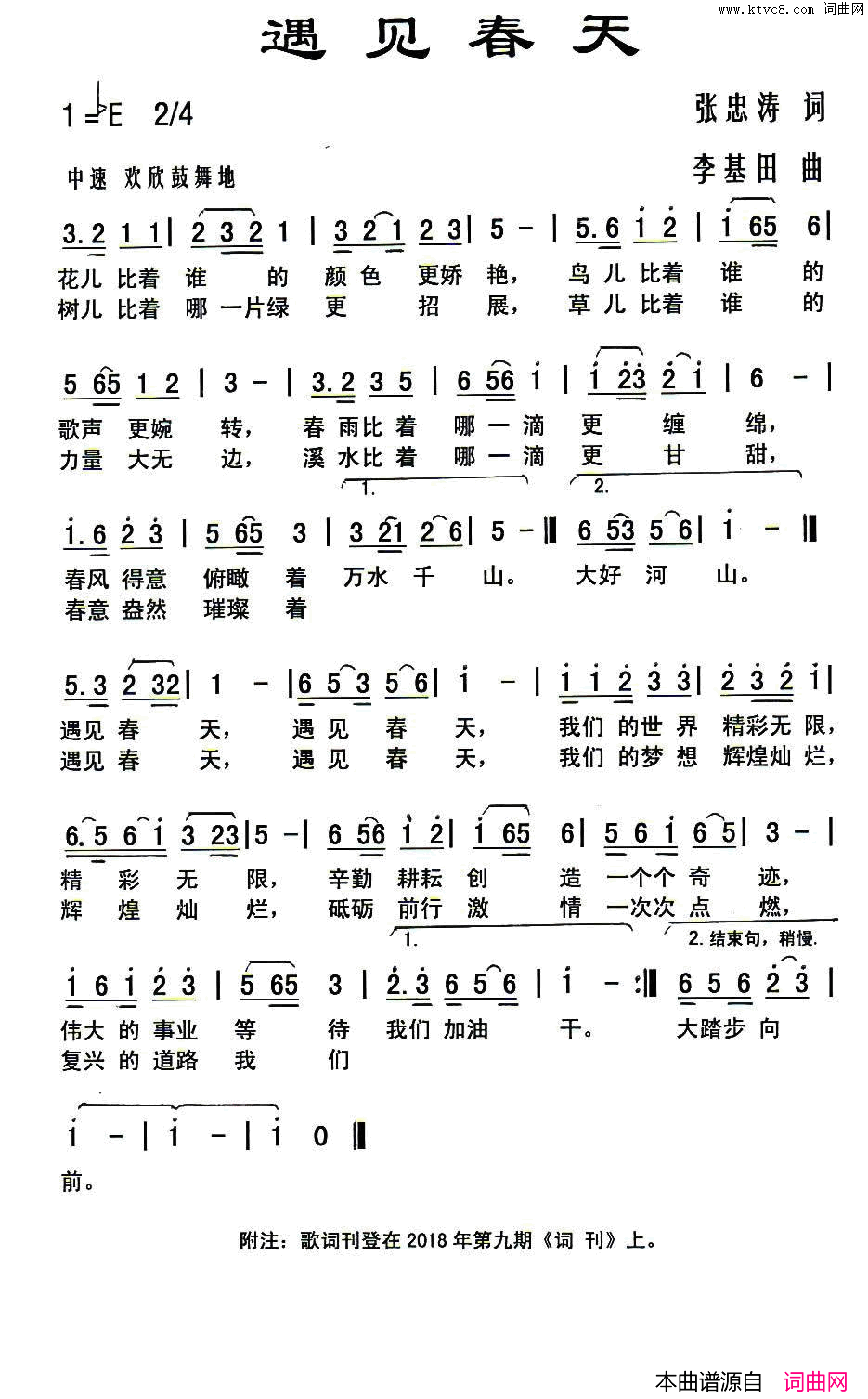 遇见春天简谱