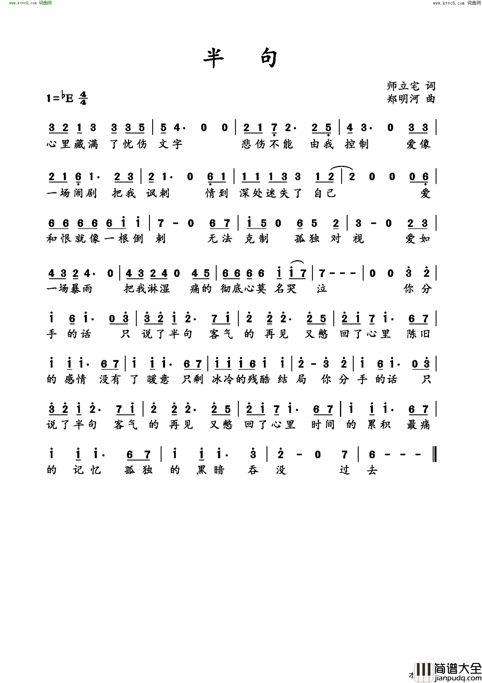 半句简谱_花僮演唱_师立宅/郑明河词曲