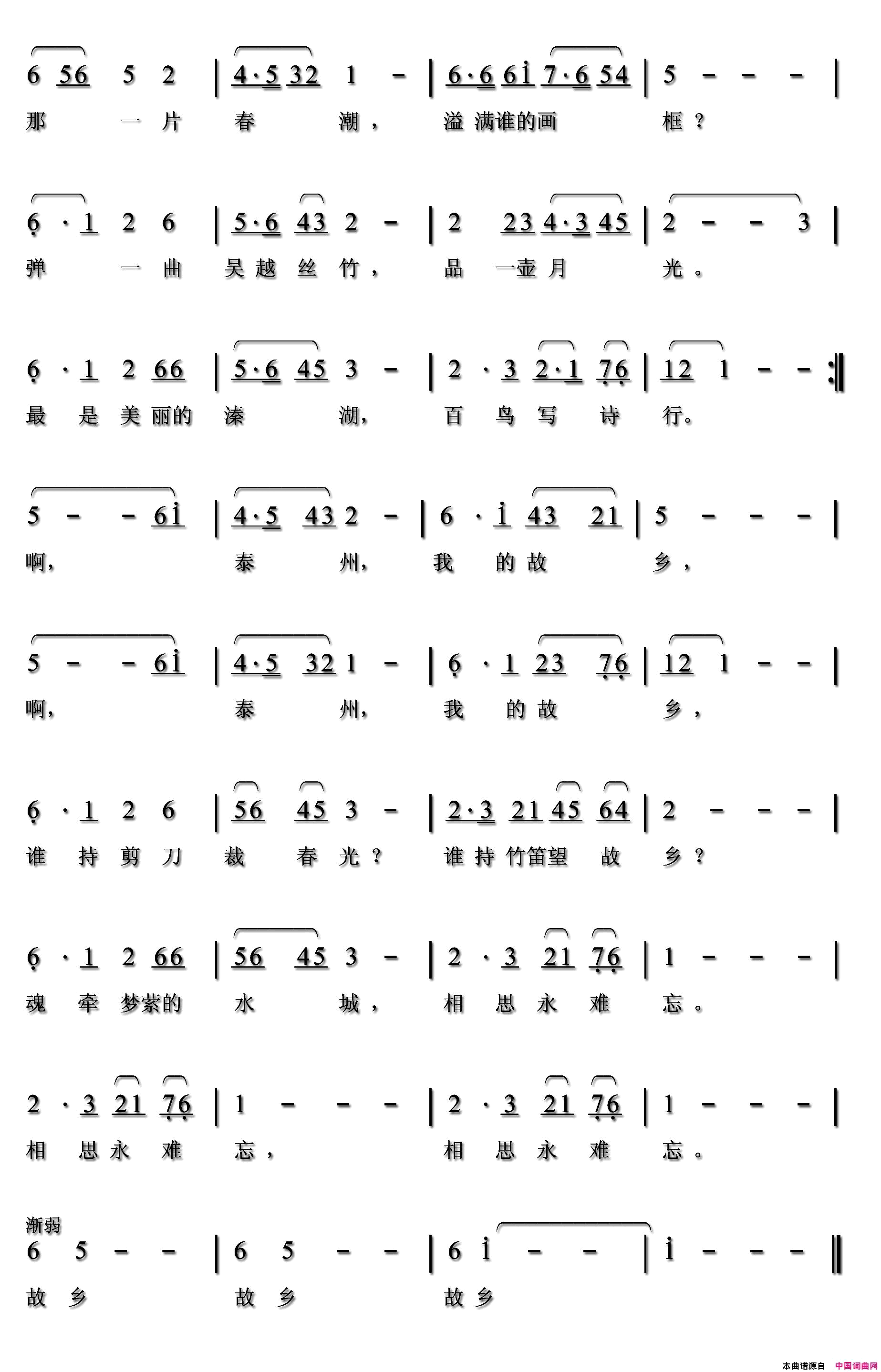 我的泰州简谱