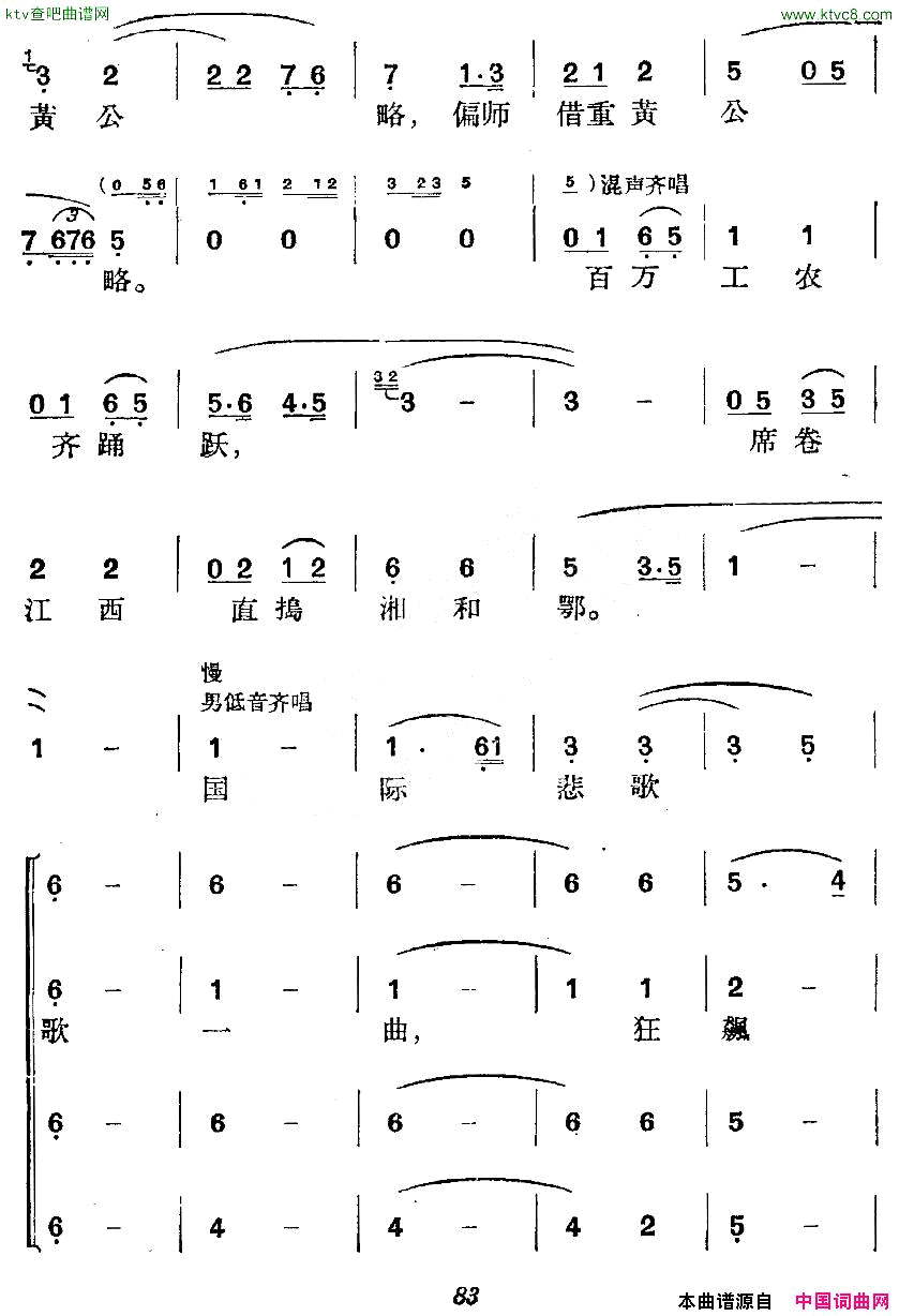 从汀州向长江·蝶恋花简谱
