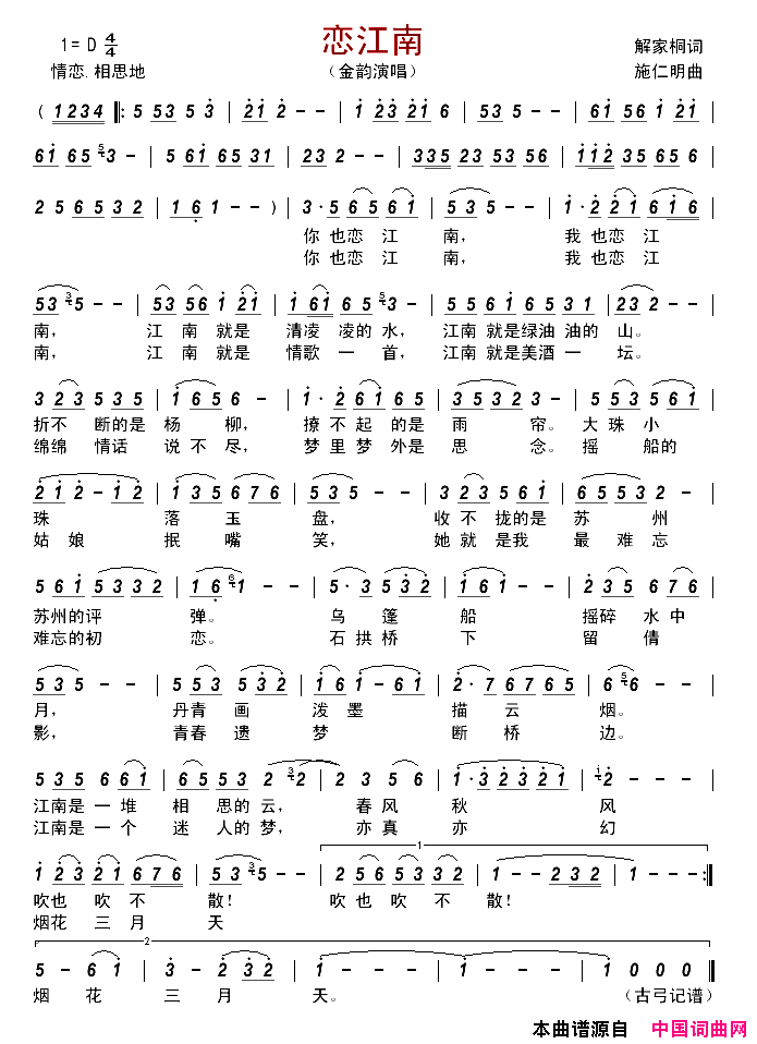 恋江南解家桐词施仁明曲恋江南解家桐词_施仁明曲简谱