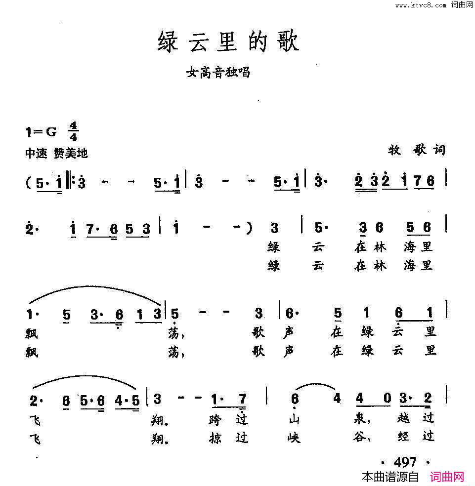 田光歌曲选_381绿云里的歌简谱