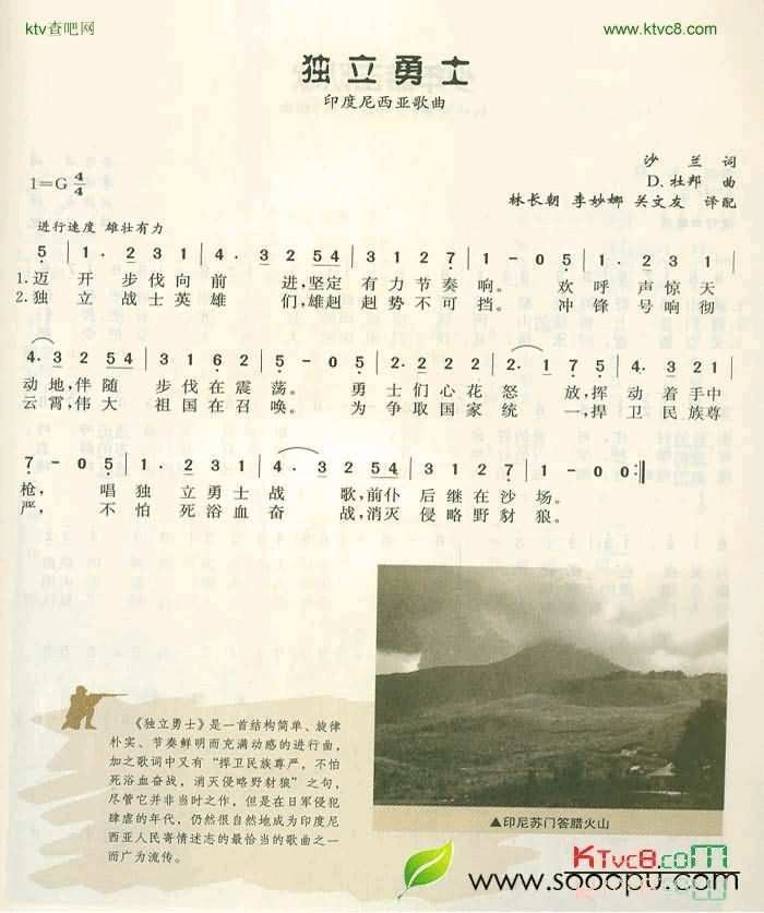 独立勇士简谱