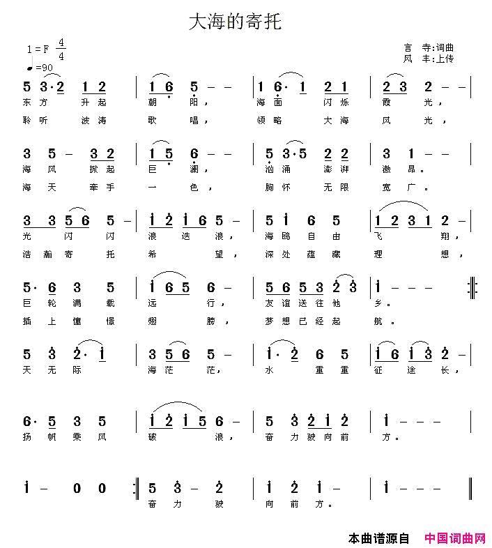 大海的寄托简谱