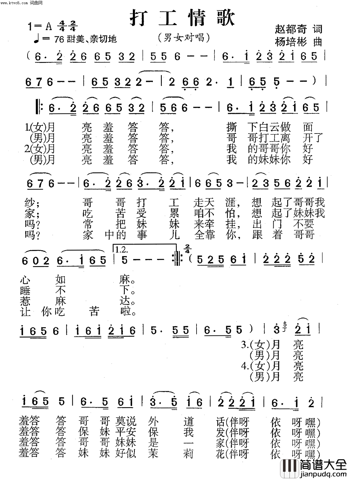 打工情歌男女声对唱简谱