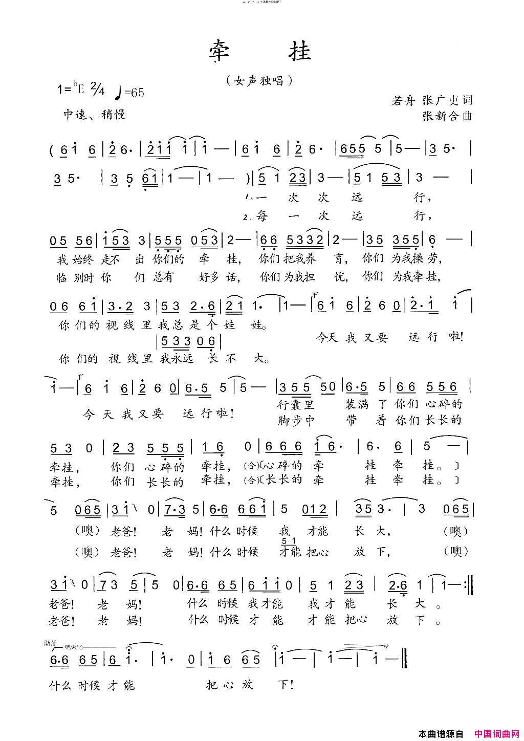 _牵挂_简谱_欧阳演唱_若舟、张广吏/张新合词曲
