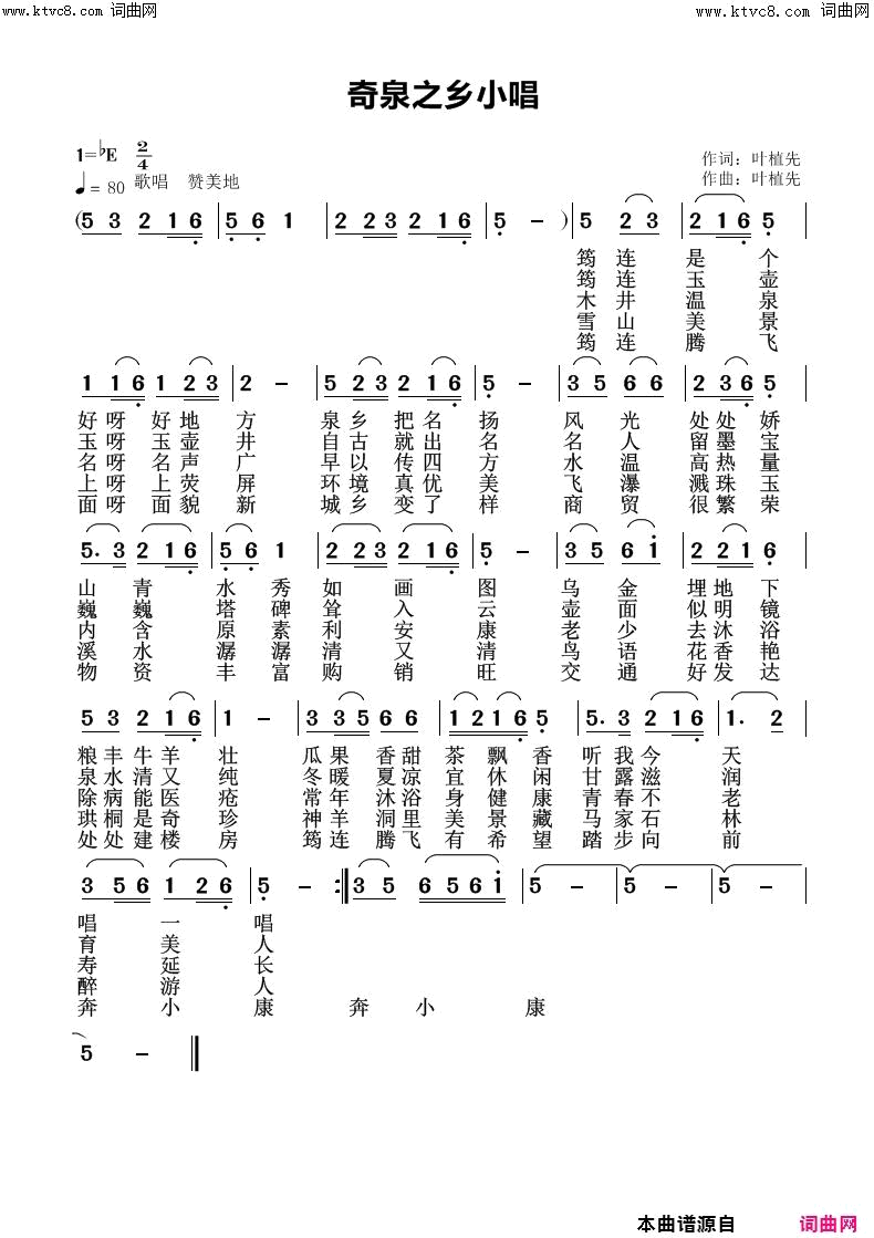 奇泉之乡小唱简谱