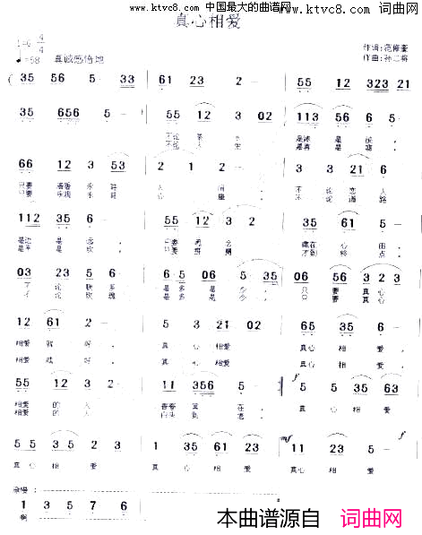 真心相爱简谱_暂无演唱_范修奎/孙二将词曲