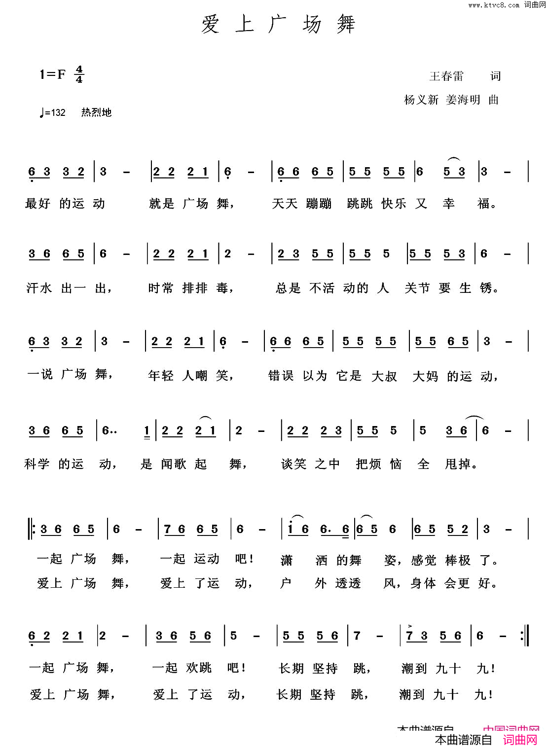 爱上广场舞简谱