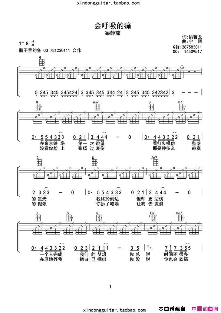 会呼吸的痛ukulele四线谱简谱