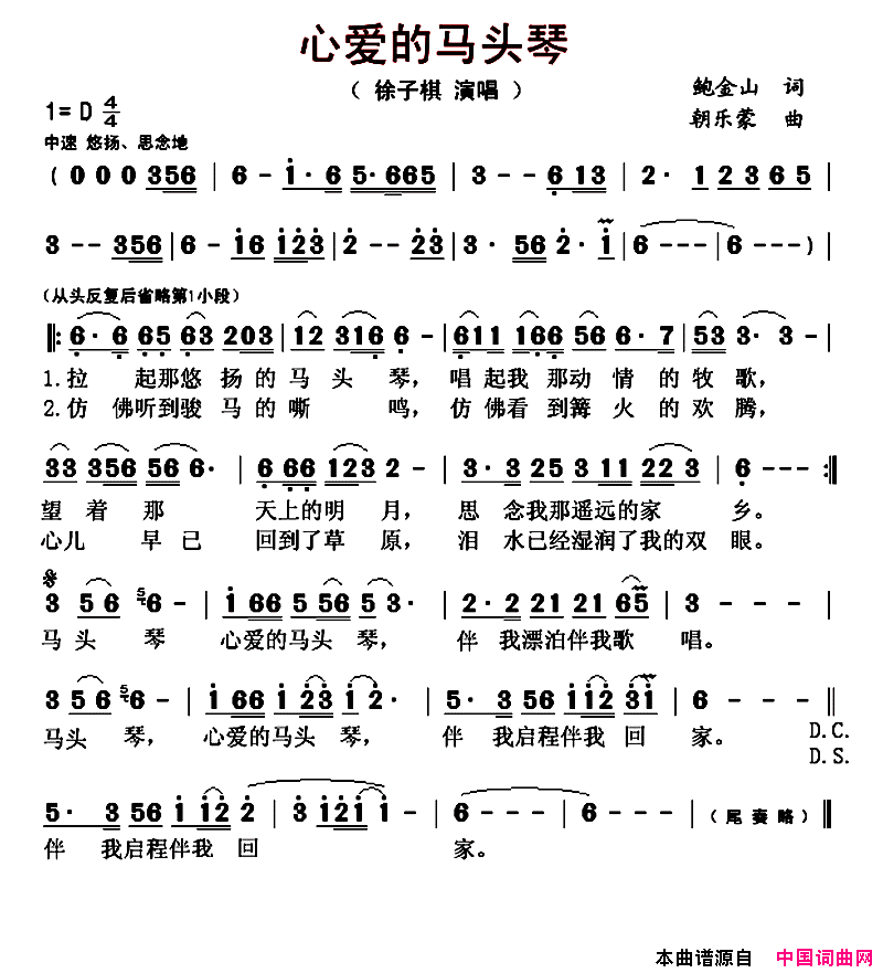 心爱的马头琴简谱_徐子淇演唱_鲍金山/朝乐蒙词曲