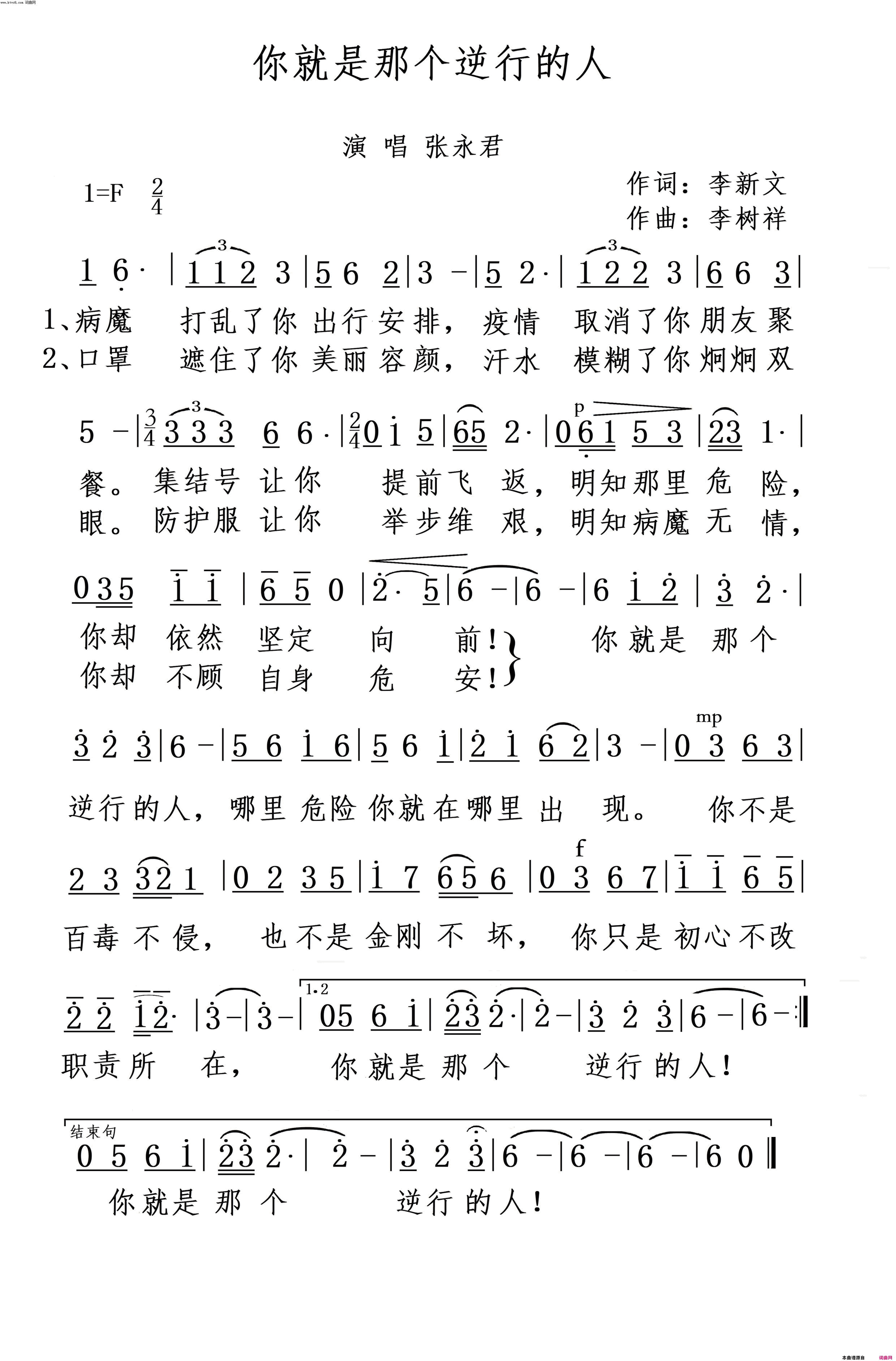 你就是那个逆行的人演唱_张永君简谱_张永君演唱_李新文/李树祥词曲